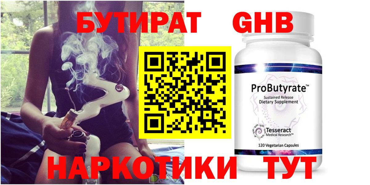 Вичуга  БУТИРАТ оксибутират  Бутират  Вход с VPN 