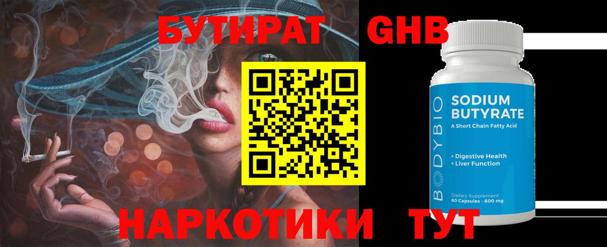 БУТИРАТ 99% Вичуга