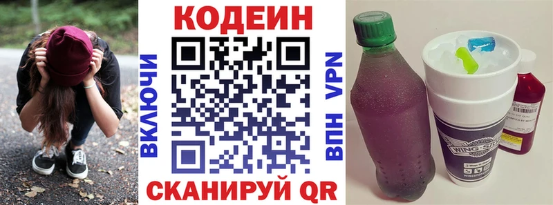 Кодеин напиток Lean (лин) Вичуга
