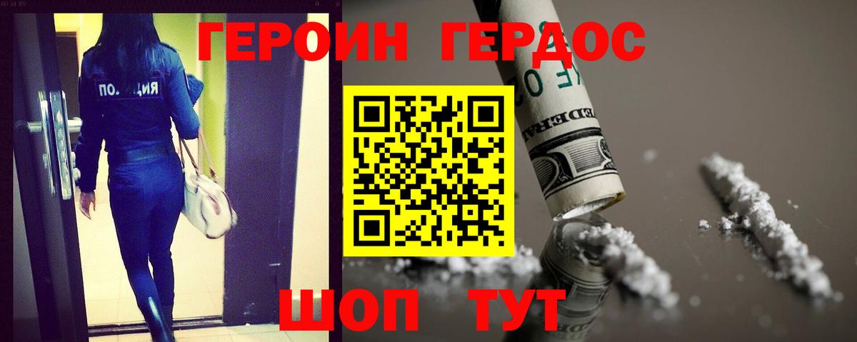 Героин Heroin Вичуга