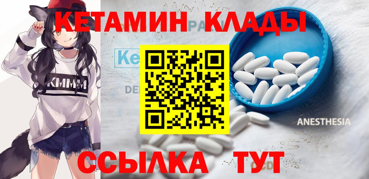 КЕТАМИН ketamine  Вход с VPN  Вичуга 