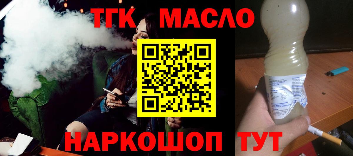 Вичуга  ТГК Wax  ТГК гашишное масло  Вход с VPN 