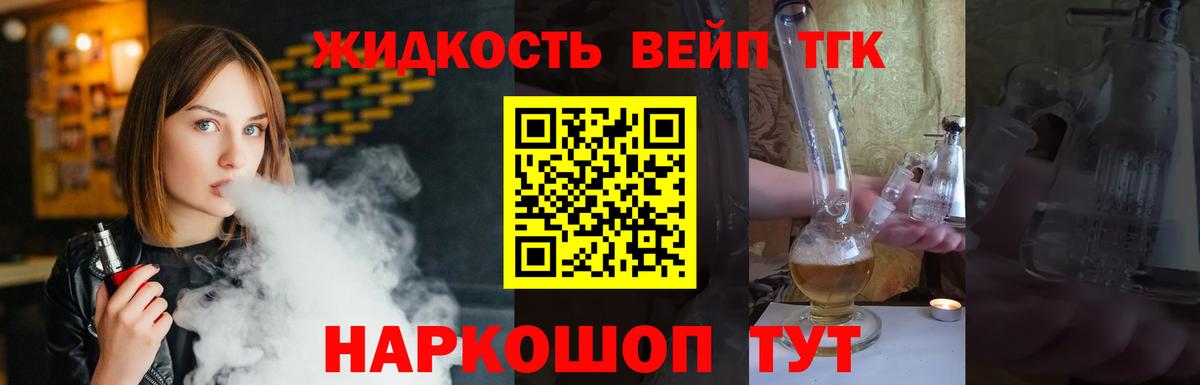 ТГК вейп Вичуга